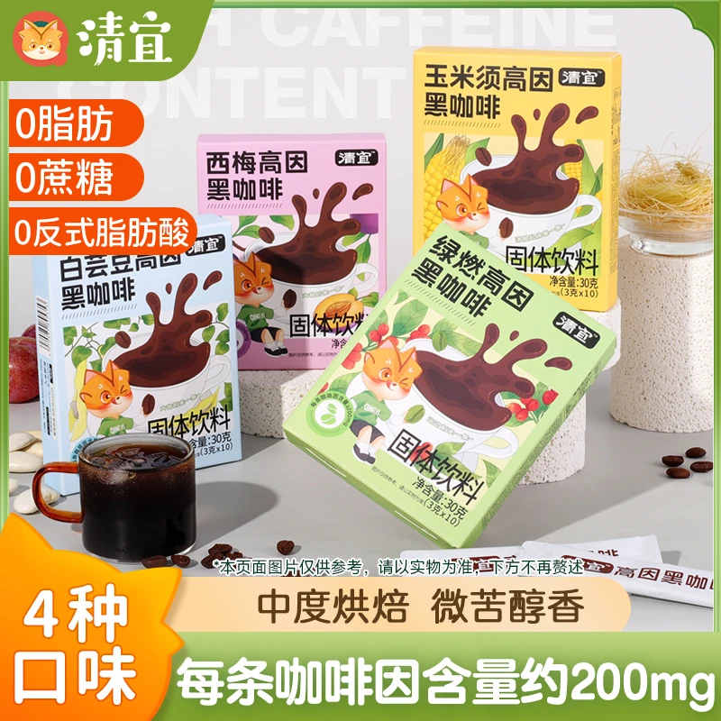 清宜0脂0蔗糖高因咖啡美式速溶西梅绿燃多味醇香浓缩黑咖