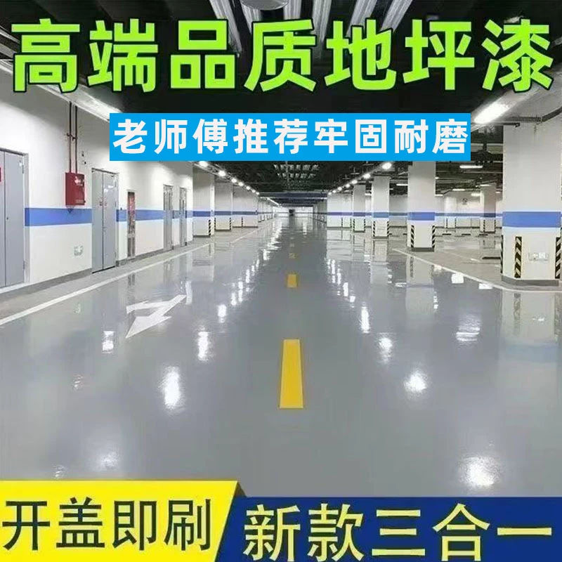 水泥地面三合一地坪漆防水防滑自流平漆工厂家用彩砂环氧树脂耐磨