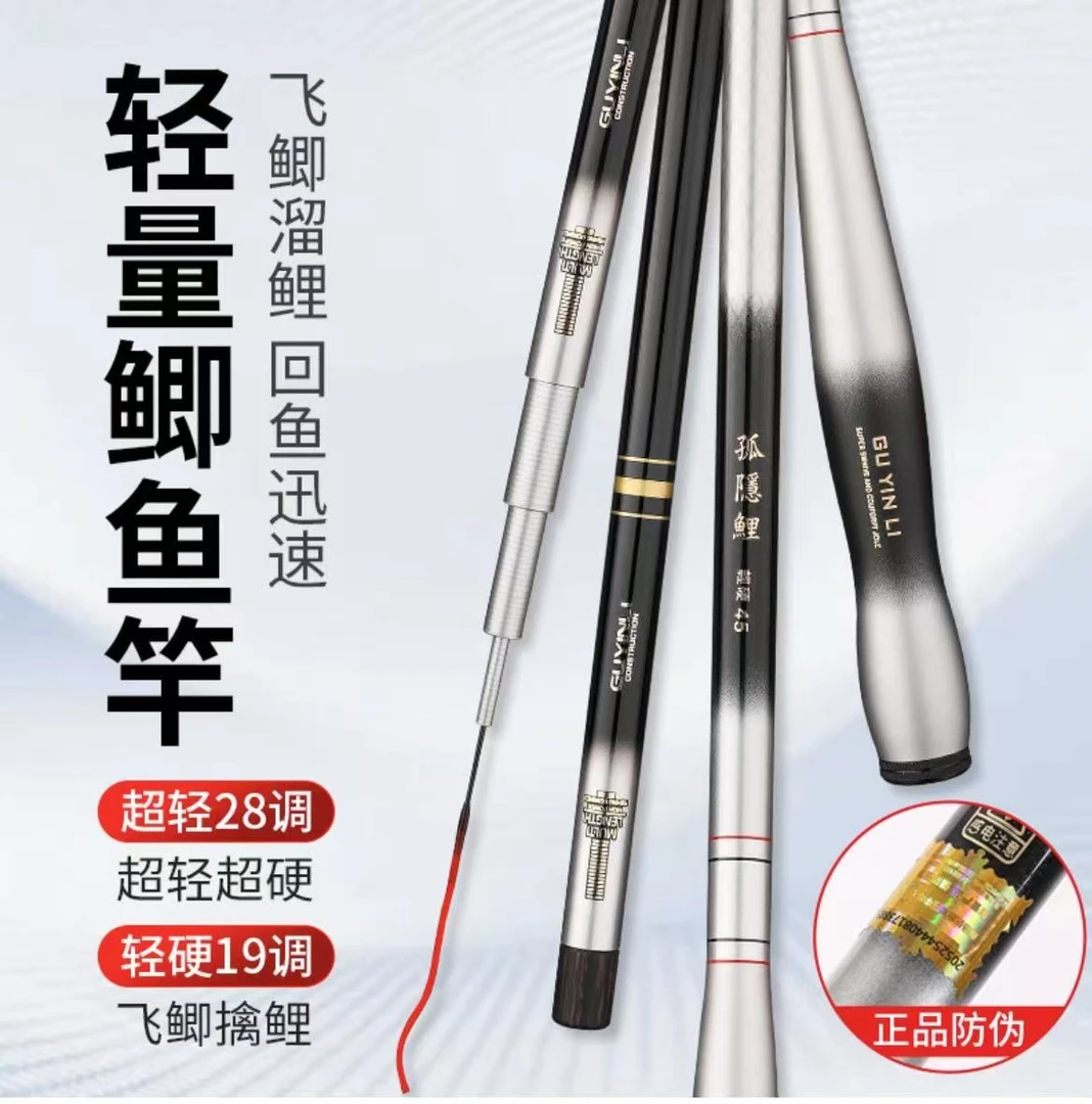 【粉丝专属】孤隐鲤小综合鲫鲤竿19调28调控鱼30斤超轻超硬台钓竿