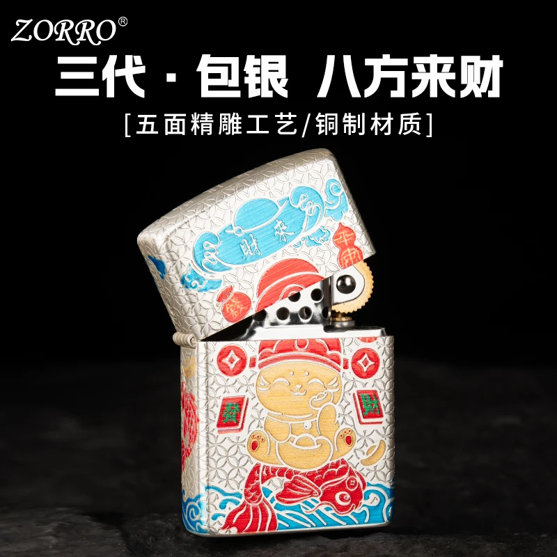 ZORRO佐罗三代煤油打火机包银八方来财创意高档纯铜生日礼物男士