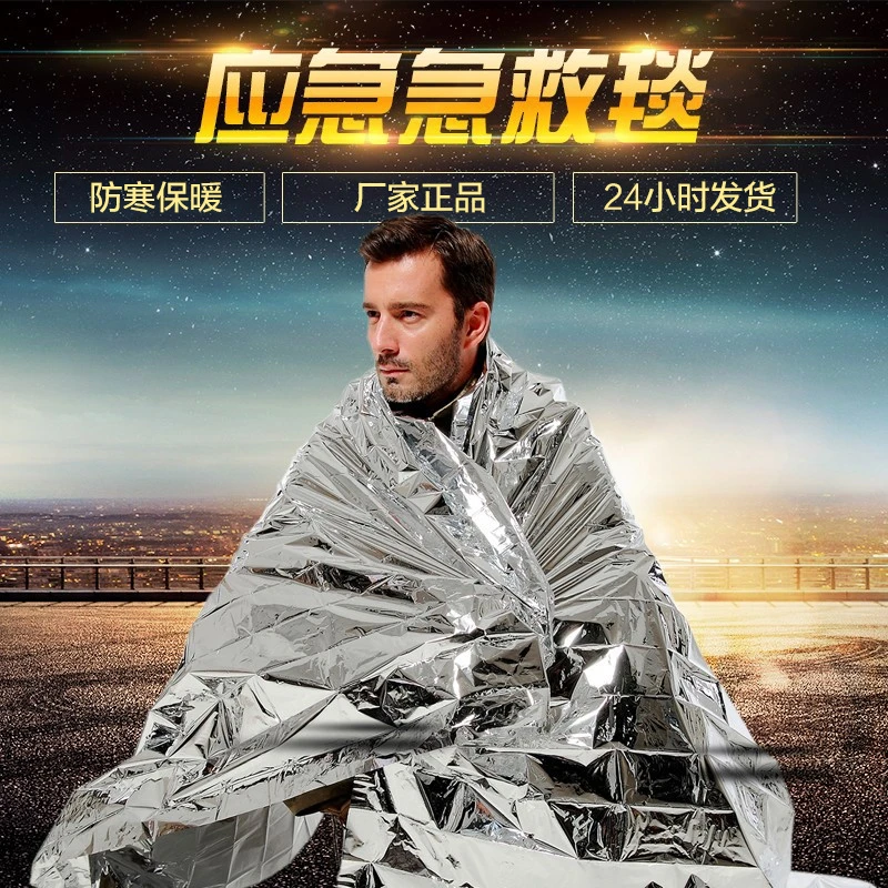【双12】应急毯救生毯聚酯薄膜毯户外登山露营野外生存保暖毯包邮