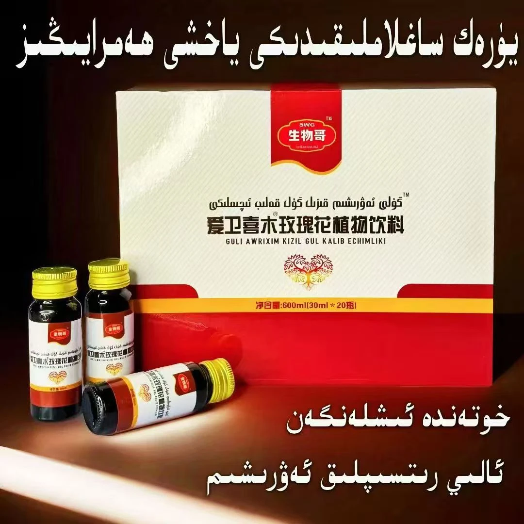 生物哥awrixim 爱卫喜木玫瑰花植物饮料600ml