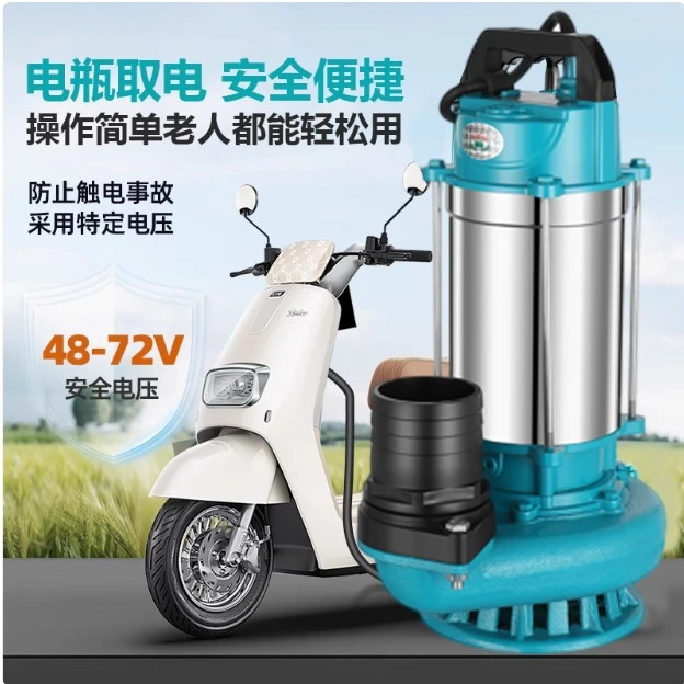 2.5寸家用小型抽水泵无刷直流潜水泵48V60V72V电瓶农用灌溉抽水泵