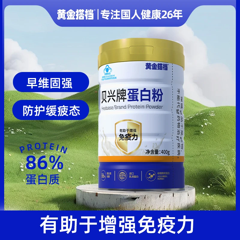 黄金搭档贝兴牌蛋白粉
