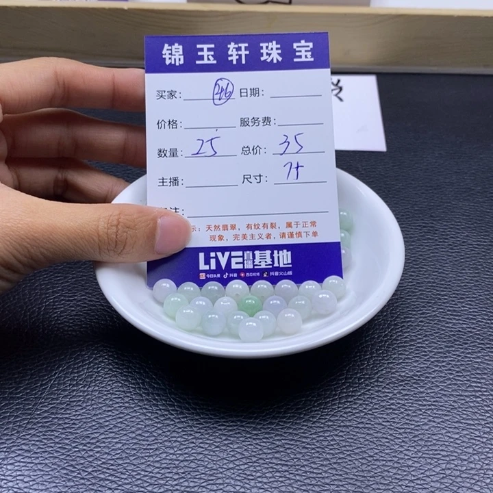 翡翠散珠7788888777767777777