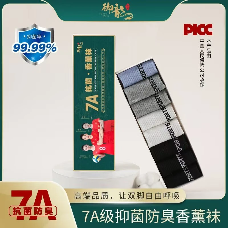 8双御龙7A抗菌袜春夏秋季男袜防臭吸汗浅口防滑船袜薄款隐形袜子