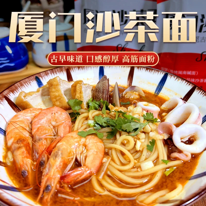 正宗厦门沙茶面148g面大人袋装速食带酱料包全干碱水面条待煮