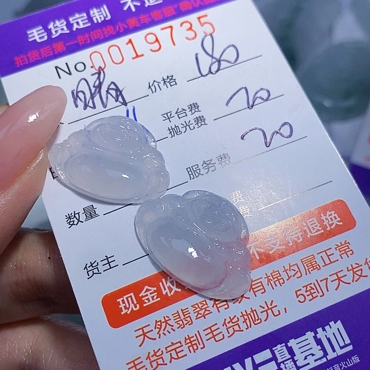 晴***格定制翡翠未镶嵌翡翠