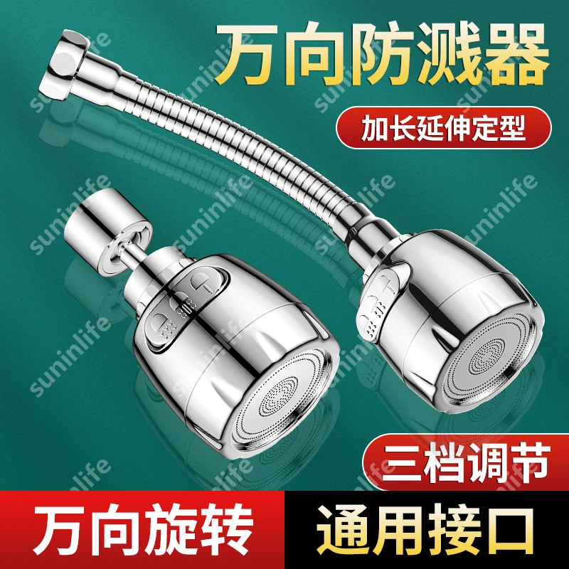 厨房万向增压防溅头水嘴通用水龙头延伸器防溅头洗菜盆加长延伸器
