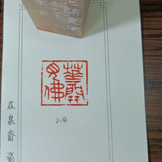 直播间成品闲章优惠价！