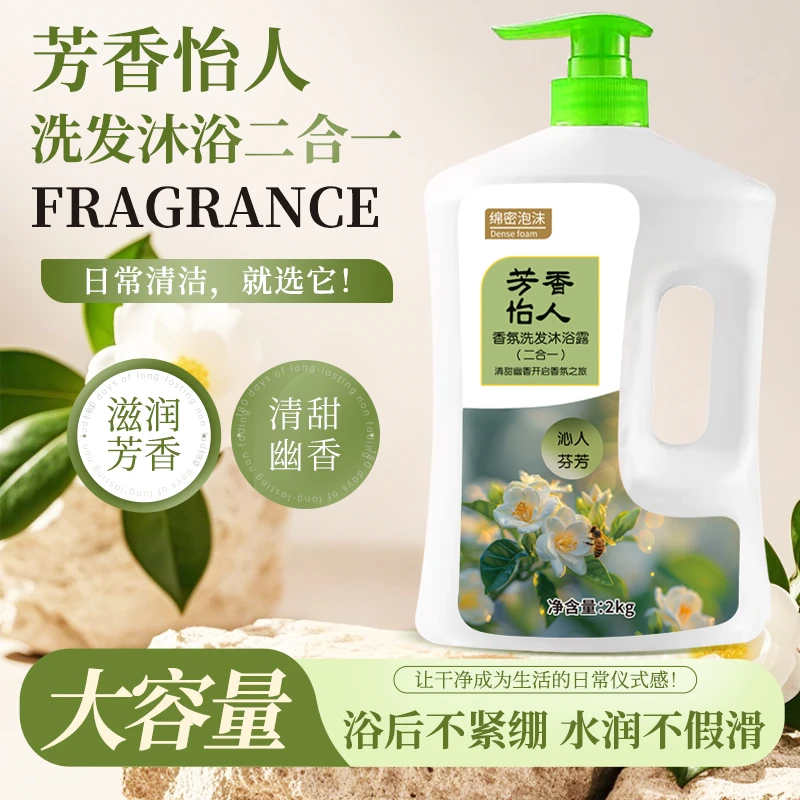 【洗发沐浴二合一】沐浴露持久留香洗发水清洁保湿补水滋润套装YY