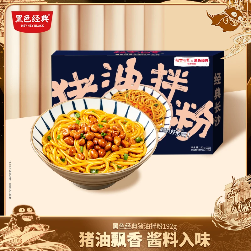 黑色经典猪油拌粉米粉方便速食爽口不油腻早餐夜宵懒人充饥拌粉