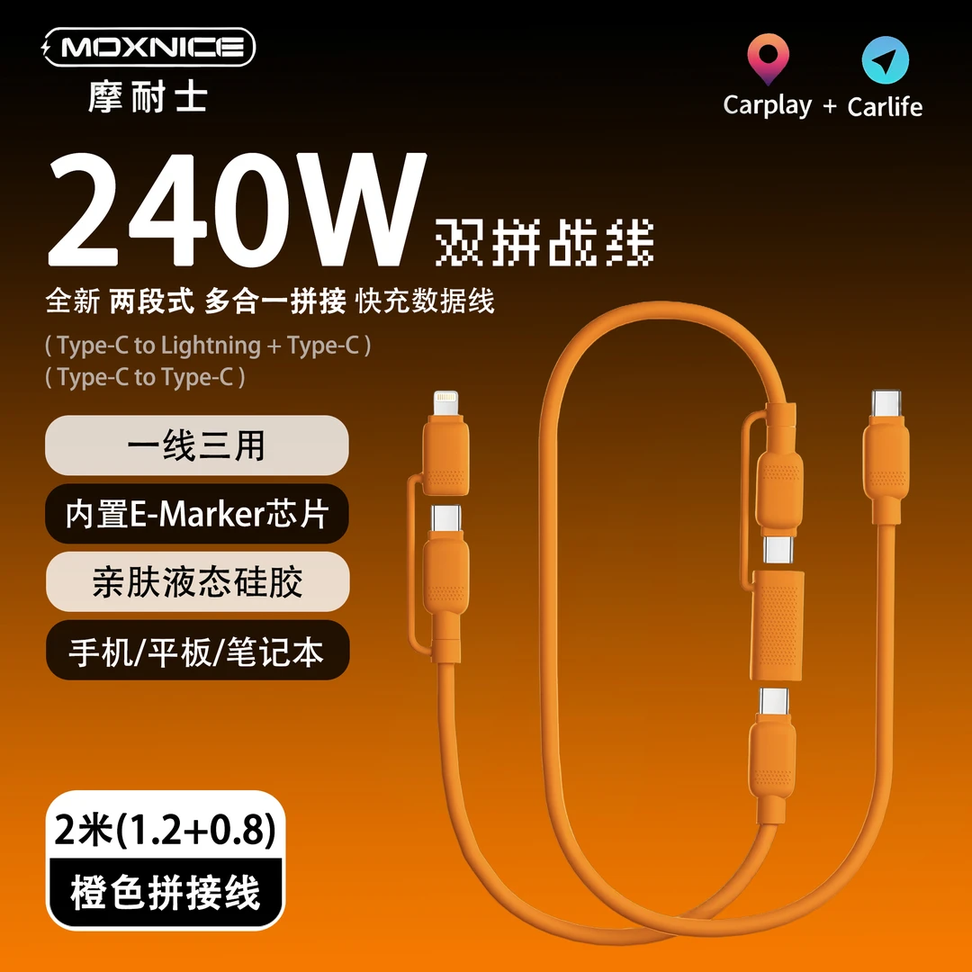 摩耐士240W多合一拼接线2米双拼战线快充拼接线适于苹果华为安卓