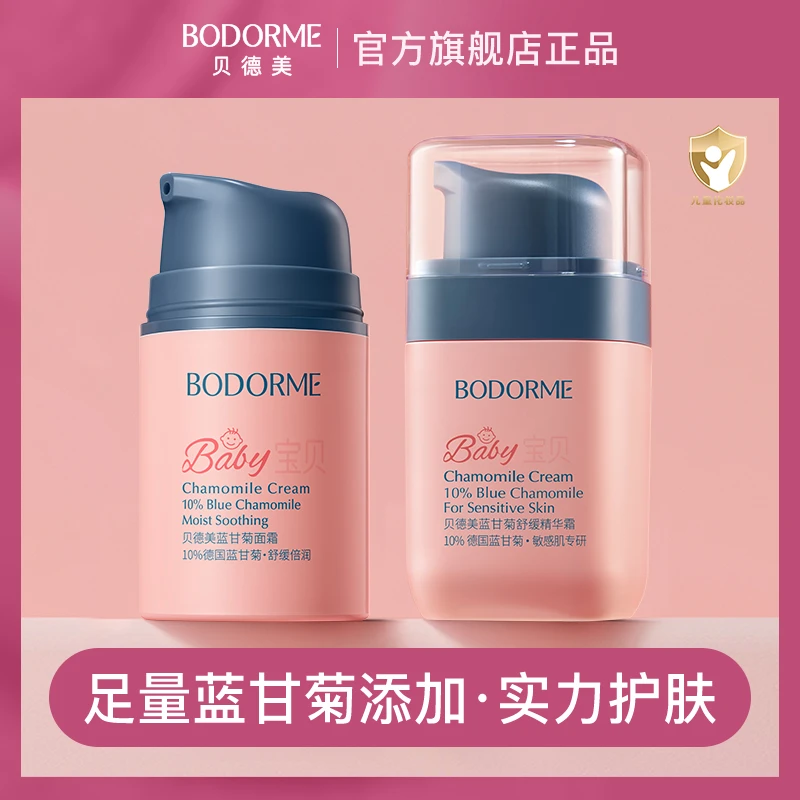 贝德美儿童蓝甘菊面霜护肤保湿舒缓乳婴幼儿童润肤乳BDMLL001