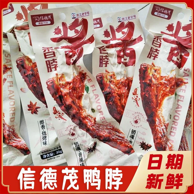 信德茂手撕烤脖香辣黑鸭糖醋味烤脖风干手撕整根鸡脖熟食肉类零食