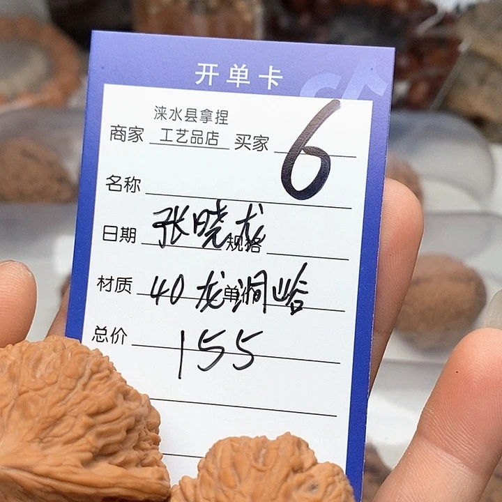 文玩核桃把件张*龙翻天印