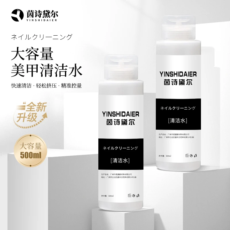 YINSHIDAIER/茵诗黛尔500ml大容量温和护甲清洁水按压瓶清洁水预