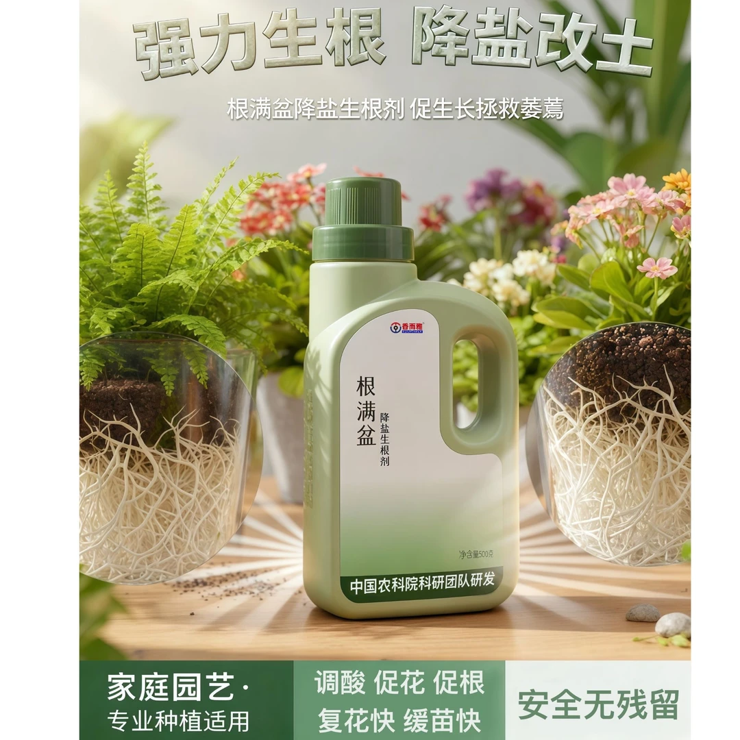 香而雅®根满盆 降盐碱生根调酸爆花复花快克服焦尖僵苗