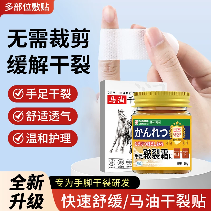 【秋冬防干裂】马油干裂贴冬季润养手指脚-多部位防裂敷研究室出品