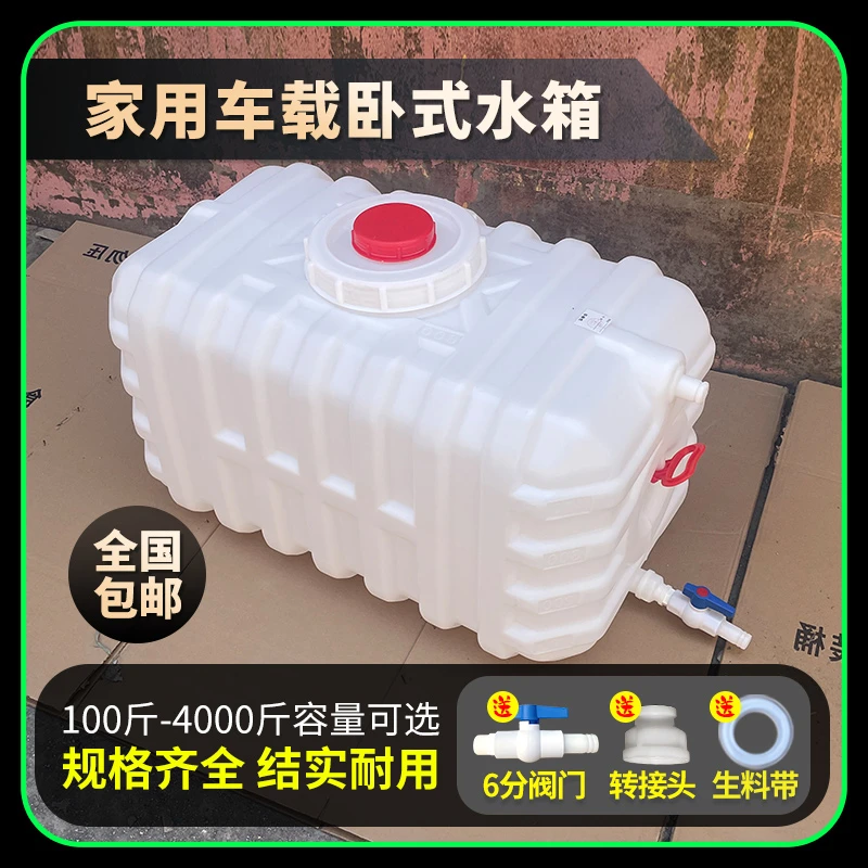 大容量塑料水箱长方形卧式水塔储水罐食品级家用车载打药桶耐酸碱