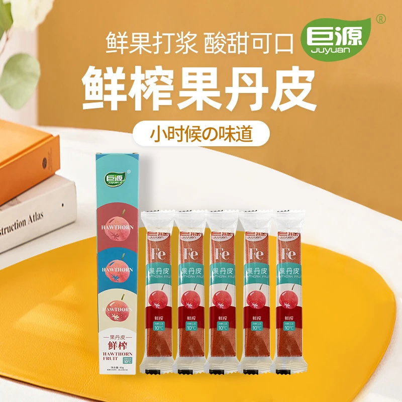 鲜榨果丹皮低温工艺酸甜适口新口感小零食【升级款独立小包装】ZB
