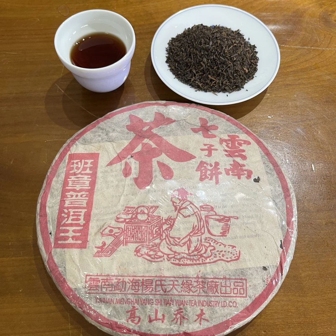 2002年 班章普洱王小宫廷散熟 特级熟茶【品鉴装100g】