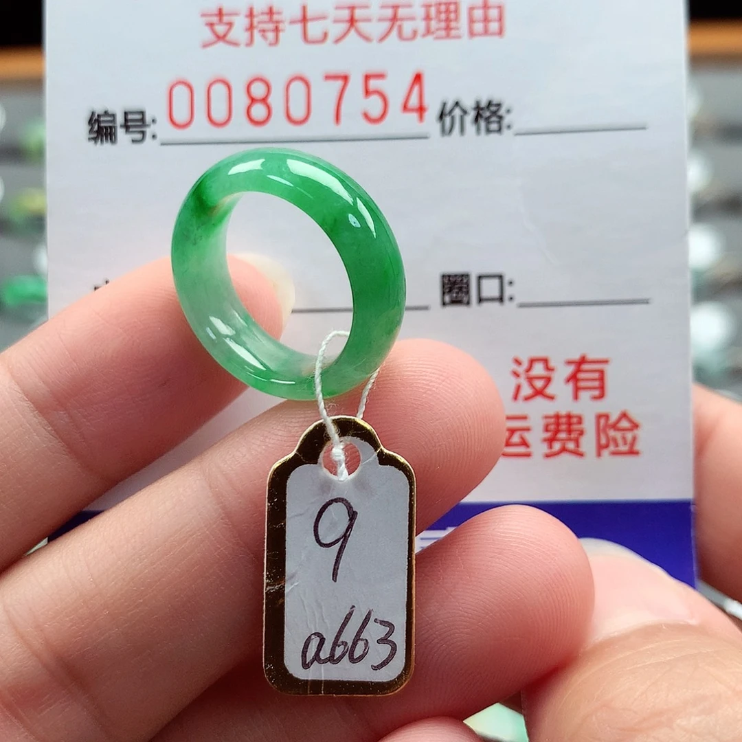翡翠戒指未镶嵌9号