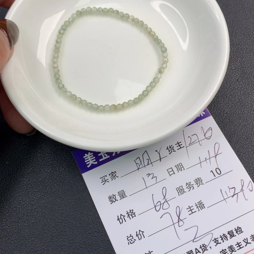 翡翠手链未镶嵌明*子