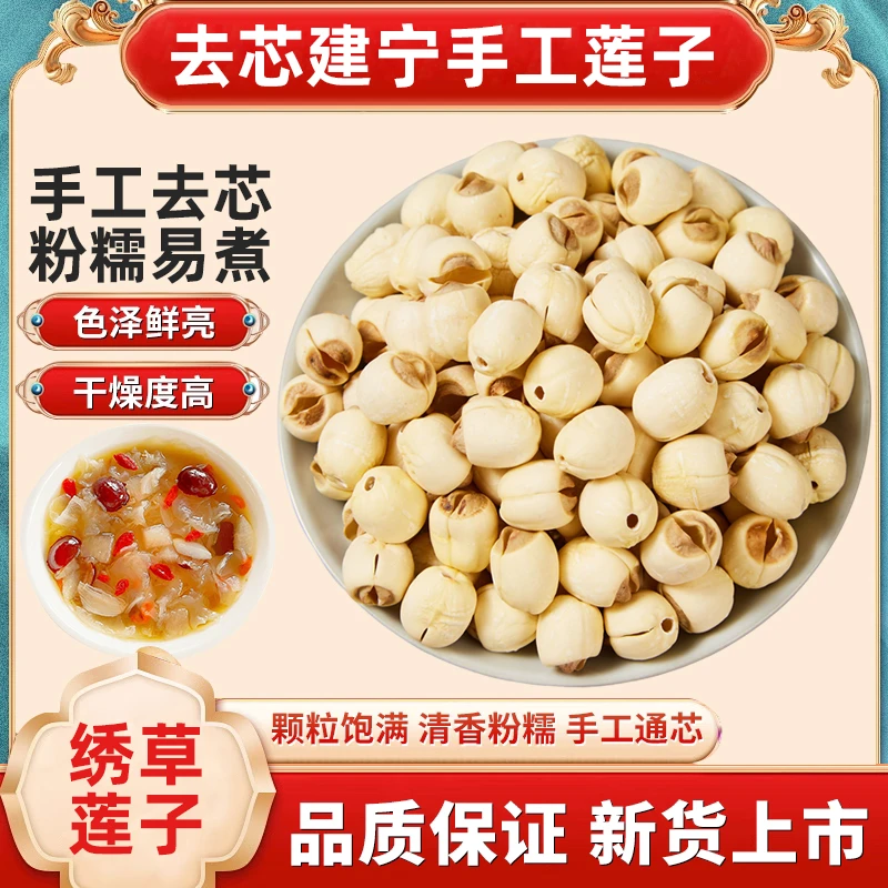 手工去芯莲子建宁白莲子去心莲子500g通心莲子干货特大粒无硫粉糯