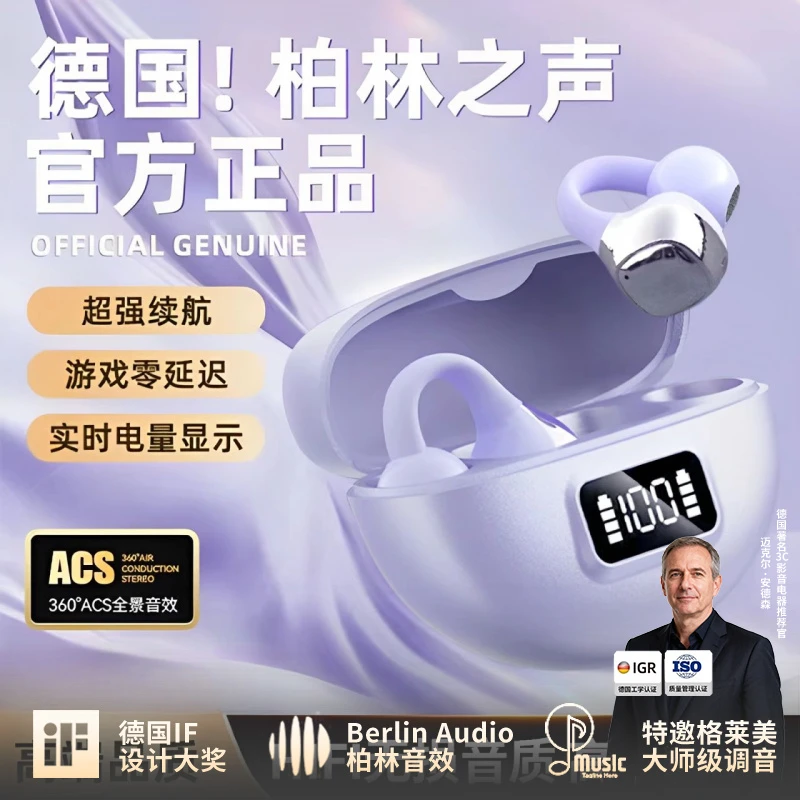 柏林之声高颜值无线蓝牙耳机2025新款开放耳夹式运动不入耳骨传导