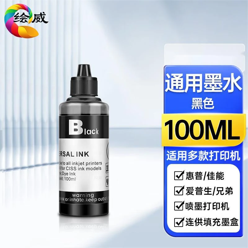 绘威适用惠普/佳能 墨盒 打印机墨水填充 连供100ml 彩色厂家