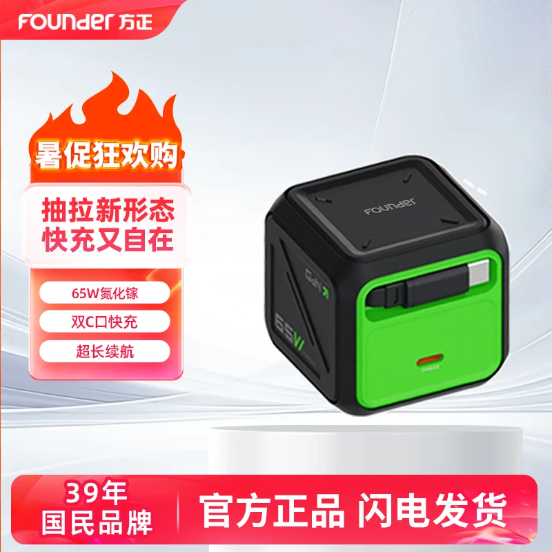 Founder/方正65W氮化镓伸缩快充多功能线充一体type-c充电器T5MAX