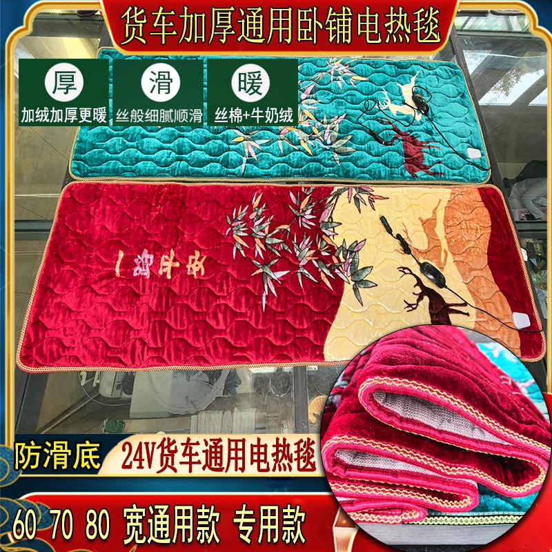 货车载加热电热毯24V卧铺垫电褥子解放德天龙欧曼汕德卡豪沃通用