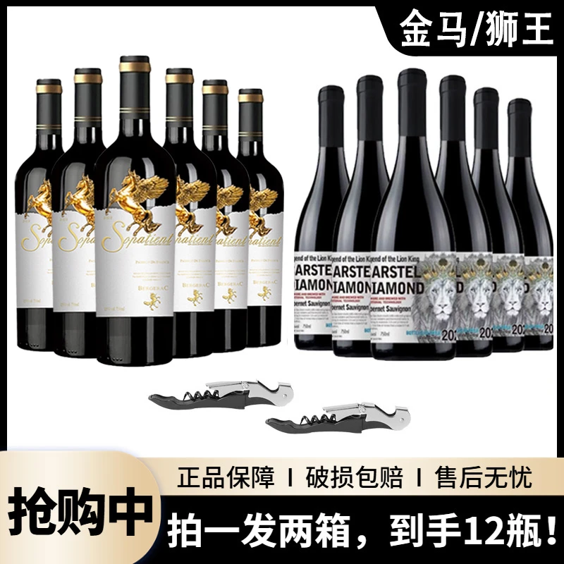法国原瓶进口16度金马+智利狮王传说干红葡萄酒750ML*12瓶高端