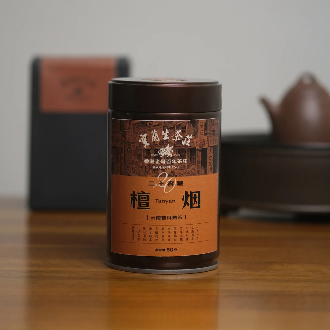 【宝兰生】2003二十窖藏·檀烟（3-3） 普洱熟茶 熟普