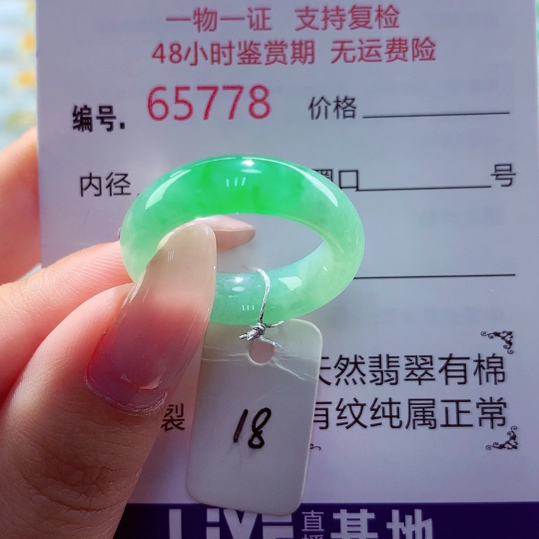 翡翠未镶嵌戒指天然