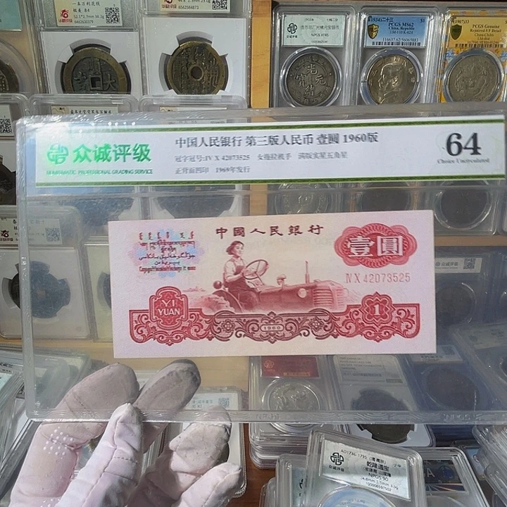 S***つ纸第三版壹壹纸币3525，飞姐