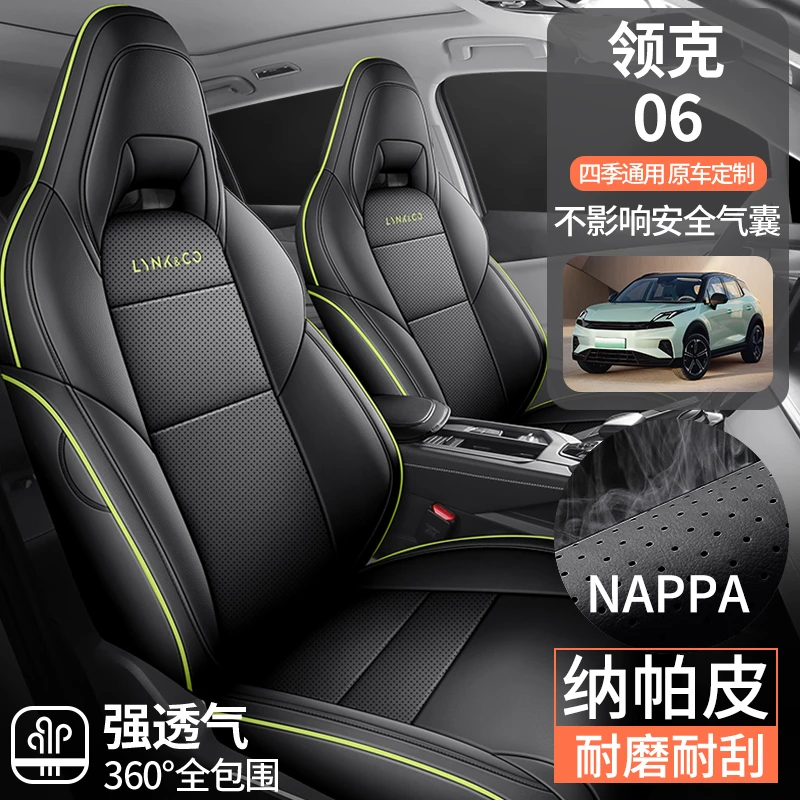 新款专车定制领克06纳帕皮汽车坐垫四季