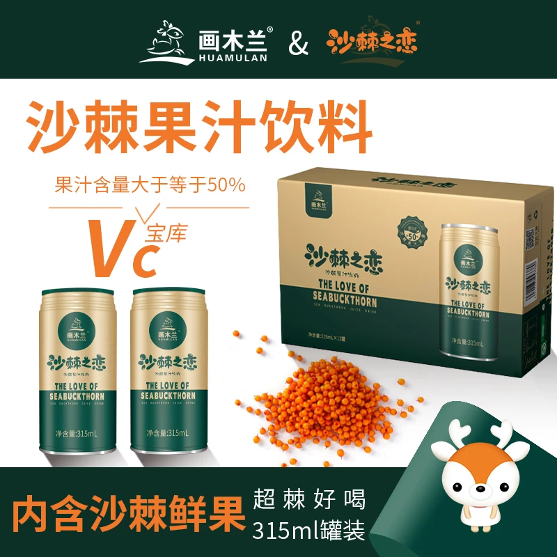 画木兰沙棘之恋315ml/瓶带果粒营养好喝酸甜果汁含量≥50%