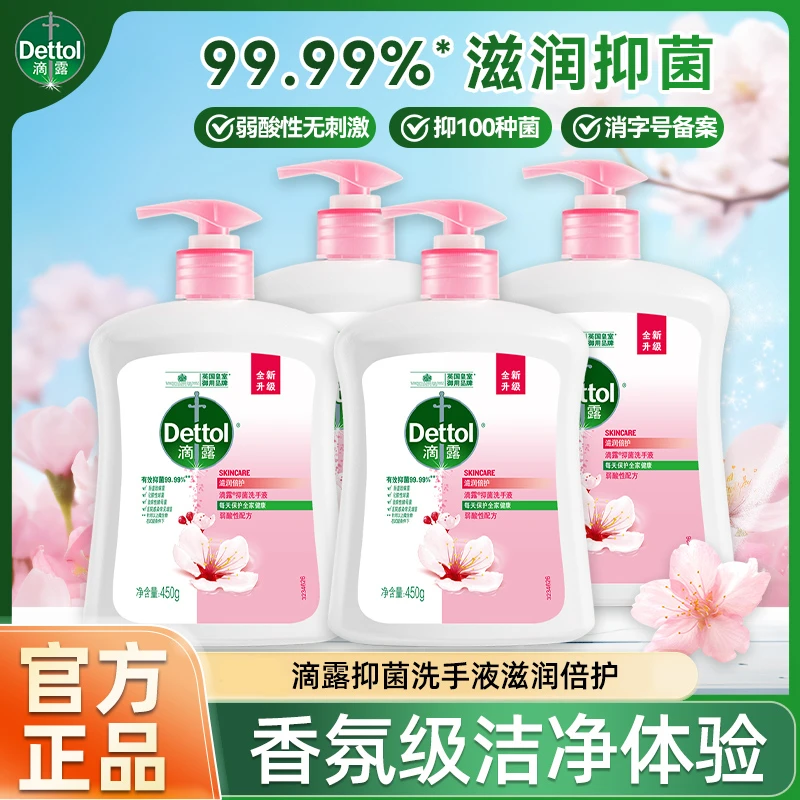 滴露抑菌洗手液温和滋润保湿学生清香持久留香按压易冲洗家用正品