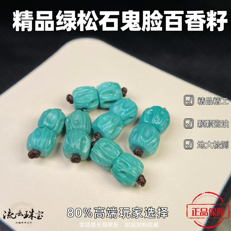 百香籽绿松石手链对珠配饰热振写实7/7.5精工鬼脸原矿正宗地大基