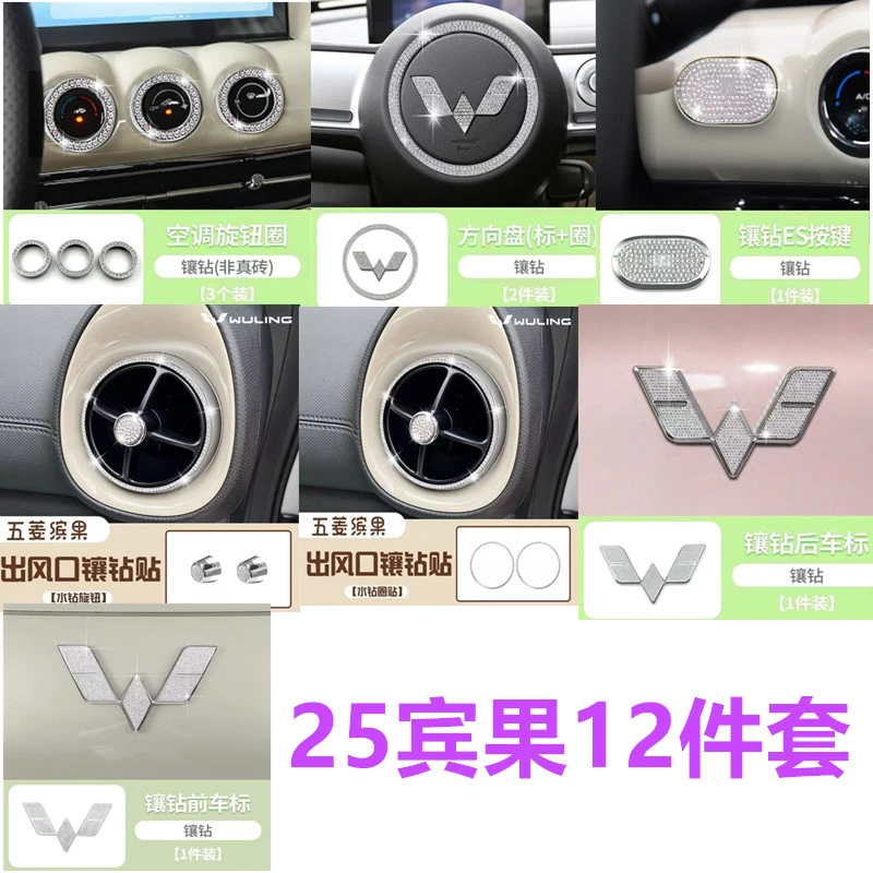 五菱缤果车标镶钻贴中控空调旋钮圈框改装按键贴内饰汽车装饰专用