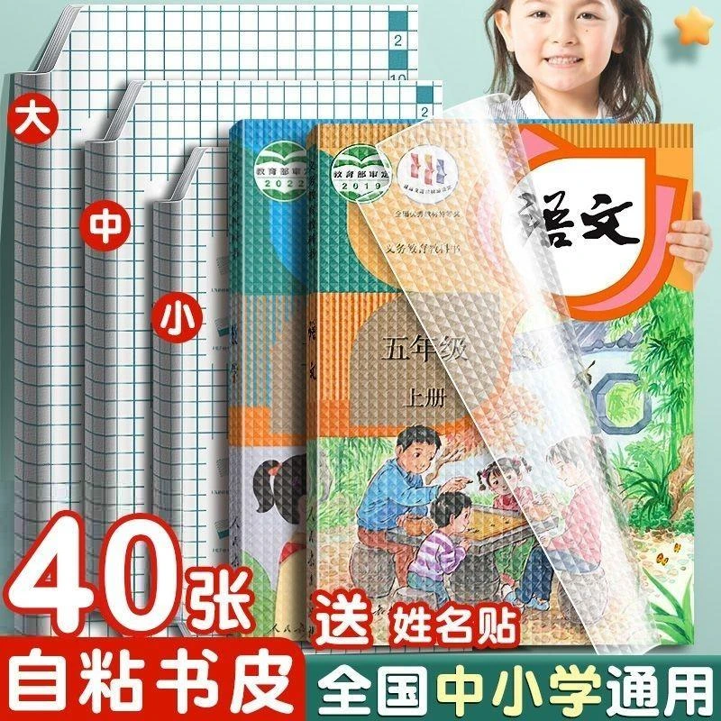 开学书皮书套透明学生磨砂环保自粘免裁剪包书膜防水书皮纸A4/16K