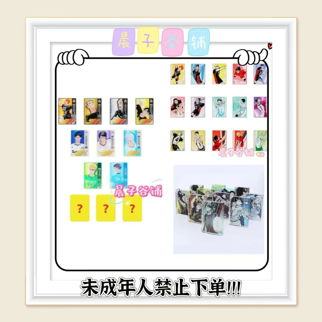 排球少年js亚克力麻将 1弹2弹数据卡（盲盒代拆，未成年人禁止下单）