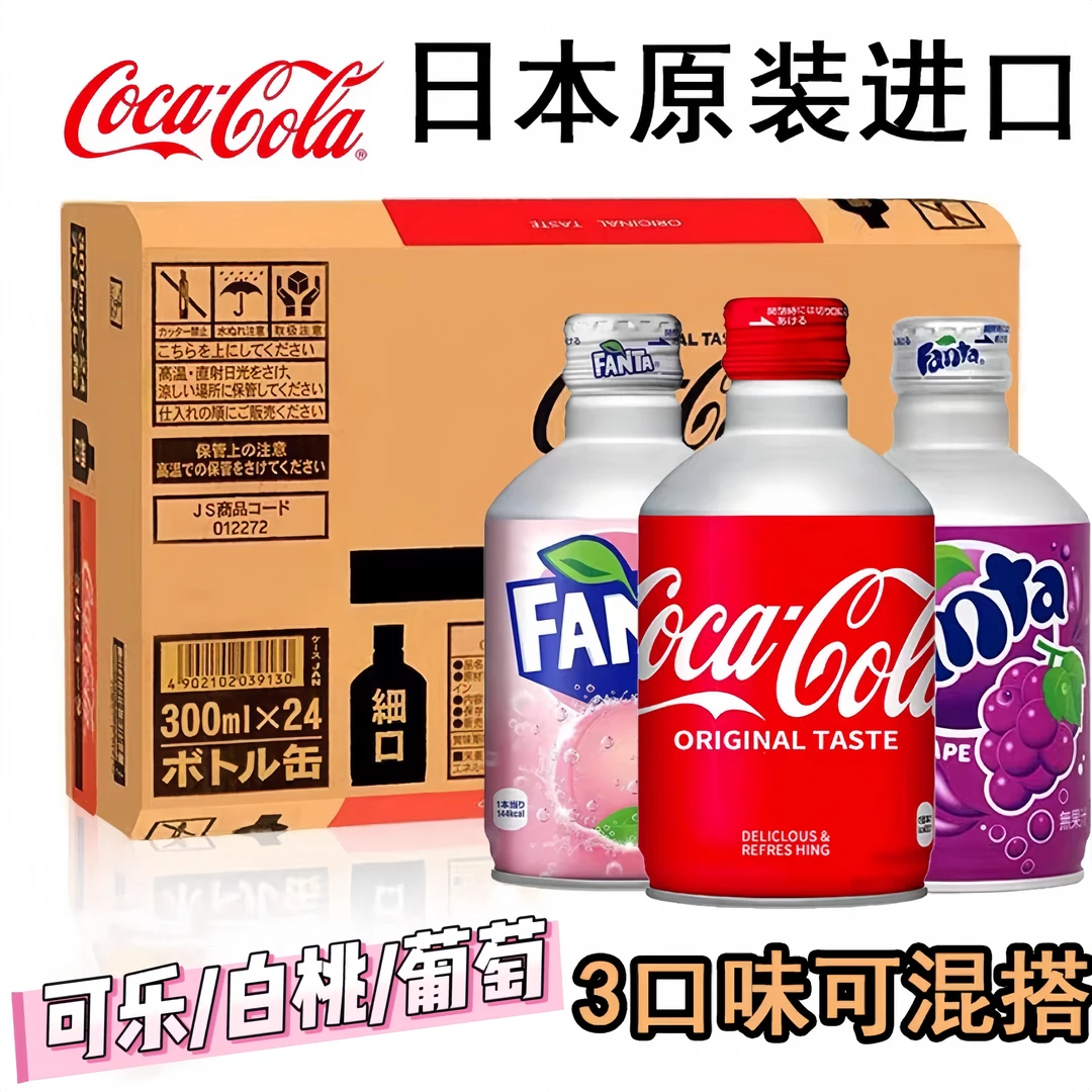 日本进口可口可乐子弹头300ml可乐葡萄白桃汽水铝罐收藏碳酸饮料
