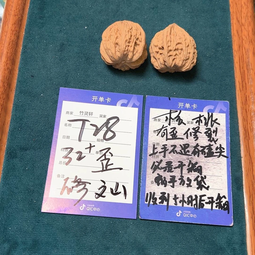 核桃把件文山核桃