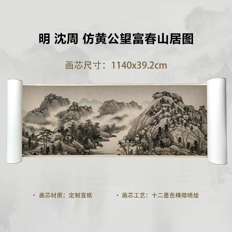 明 沈周 仿黄公望富春山居图国画微喷客厅背景高清复刻精装裱卷轴