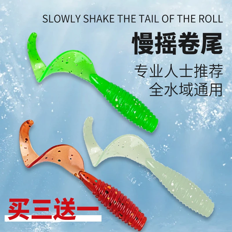 买3送1路亚卷尾软饵根钓微物小软虫铅头钩海钓鲈鳜鱼翘嘴专用假饵