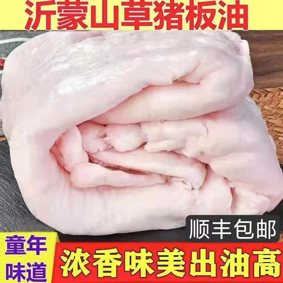 【顺丰】新鲜猪板油猪油猪肥油荤油白油猪大油新鲜冻肥膘出油率高o