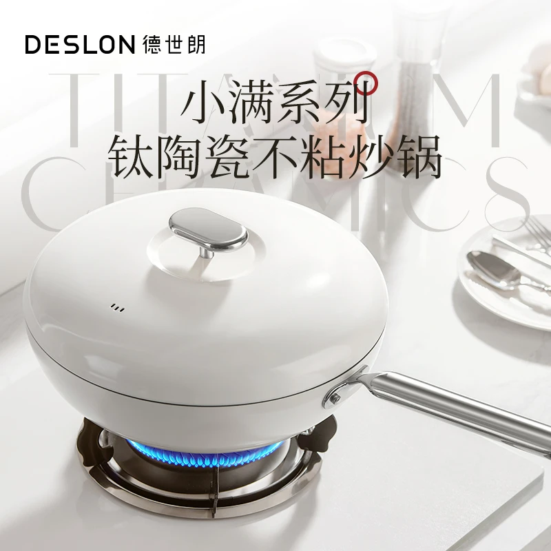 德世朗小满炒锅燃气灶钛陶瓷材质简约风外观轻量化锅体